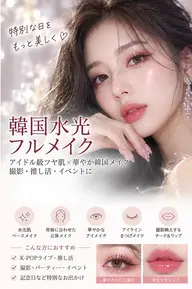 【韓国メイクPremium】韓国アイドル風♡華やか盛れメイク|デート・推し活・撮影