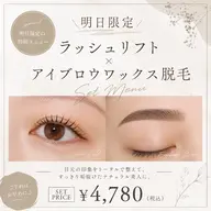 ‼️選べる✨️ラッシュリフト+アイブロウワックス脱毛‼️パリジェンヌor似合わせ♡お🉐なセット料金
