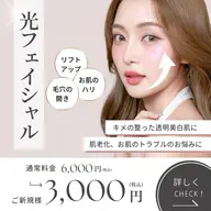 光フェイシャル美肌フォト🧏♀️