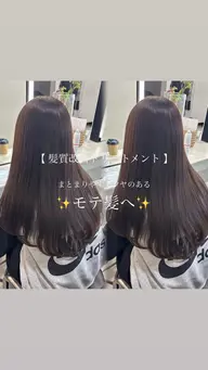 【💗まとまる艶髪へ💗】くせもおさまる髪質改善トリートメント◎