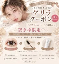 6月ゲリラクーポン📣❤️‍🔥 🎀🇰🇷韓国風に束感仕上げ🇰🇷🎀似合わせまつ毛パーマ🫧