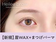 【眉+パーマ★】眉Wax(メイク込)+まつげパーマ【¥6200】[仙台]