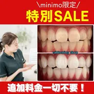 【6/15~6/19限定】当店最安値！［追加料金一切不要］でお得にホワイトニング体験🉐(ミニモ学割/メンズ大歓迎✨)