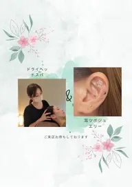 ドライヘッドスパ&耳ツボジュエリー お得なセット