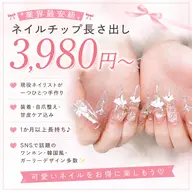 新規💕【時短施術】チップ長さだしミディアムシンプルコース ¥14800→¥3980