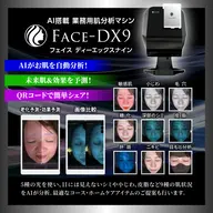 【AI搭載の肌診断】目に見えないシミ、しわ、皮脂など９種の肌状況を分析