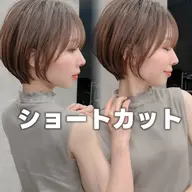 🌹カット+髪質改善トリートメント🌹【ショートorボブ】