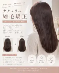 【レディース限定】ナチュラル縮毛矯正