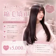【🌟限定価格🌟】艶髪縮毛矯正➕高保湿超音波トリートメント付き🎀