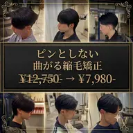平日限定🥇メンズ矯正No.1|シャキーンとならない✨自然に曲がる縮毛矯正+カット※土日祝+¥1000