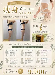 ✨6月cp✨痩身マシン2h+よもぎ蒸し🎁