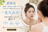 🌻夏おすすめ🌻ニキビ・毛穴・乾燥・くすみ・敏感肌でお悩みの方へ💆‍♀️毛穴洗浄＋お肌に合わせたフェイシャルケア🌿