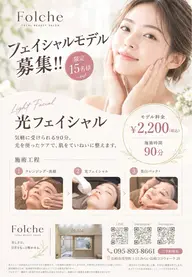 15人限定!【シミ・くすみ・そばかす】明るい印象の肌へ♪ 光フェイシャル☘️