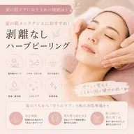 剥離なし!【ハーブピーリング&小顔マッサージ】毛穴の開き/くすみ/繰り返すニキビも◎速攻性重視★痛みやダウンタイム無し‼