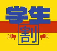 【学生🧑‍🎓限定‼️】 60分全身オイルマッサージ◎疲労むくみコリ改良✨ミニモ学割