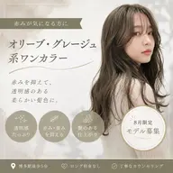 【☘️赤みが気になる方☘️】オリーブ・グレージュ系ワンカラー