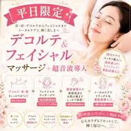【平日限定】デコルテマッサージ付き♡デコルテ・フェイシャルマッサージ+毛穴吸引(Tゾーン)+超音波導入(ヒアルロン酸)