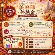 《09/27・18:00〜》美容体験会(参加特典付き)