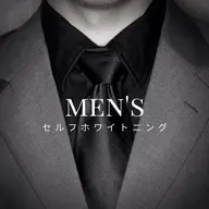 【メンズ限定/16時~】セルフホワイトニング(9分2セット)1回¥800 別途料金なし