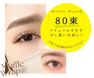 【ミニモ限定】特許技術【マッフルラップ 80束】シングル140本目安✨マツエク史上最も低負担🌿最長持続・目力アップ◎