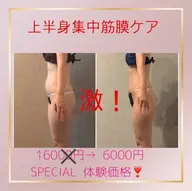 上半身筋膜リリースで燃焼デトックス!ヒートマットで大量発汗!お腹/二の腕痩せ/肩こりコース