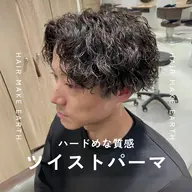 バチバチに決める🔹メンズカット➕ツイストパーマ