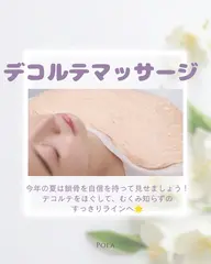 デコルテマッサージ