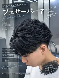【🪶期間限定🪶】カット+フェザーパーマ+3stepトリートメント