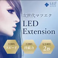 LEDエクステ フラットラッシュ120本