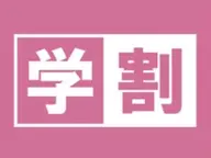 【学割U24】新規付替オフ無料★ハンドワンカラー ￥7,150→￥5,500