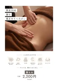【100人チャレンジ】腸もみお試し30分 ¥3,300