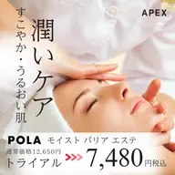 POLA初回限定✨AI肌分析付◎敏感・乾燥肌♪うるおいモイストエステ7,480円
