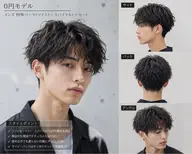 ［０円モデル］メンズ特殊（ツイスト・スパイラル）パーマ+カット💇‍♀️［注意事項要確認］
