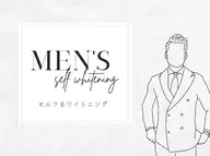 その他【メンズ限定】口臭ケア!セルフホワイトニング(9分2セット) 1回 ¥3980