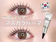 ミニモ限定価格✨【韓国発🇰🇷】うる艶マスカラパーマ✨(パリジェンヌ)《濃くハッキリした仕上がり》