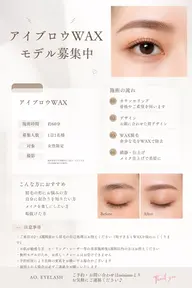 【アイブロウWAXモデル募集#️⃣女性の方限定】¥1000