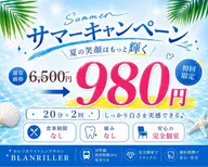 ☀サマーSALE☀限定20名様【40分照射】高濃度セルフホワイトニング6500円→980円!※ご利用条件がございます。
