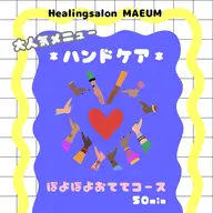 【大人気!】ハンドケアフルコース60分【うるすべ!】