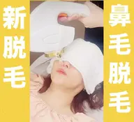 【スポット脱毛】鼻毛
