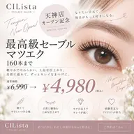 オープン記念🎵最高級セーブルマツエク160本まで￥6,990→¥4,980_9月オフ無料キャンペーン中660円→無料！