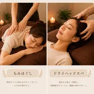お疲れリセットコース 70分(もみほぐし×ヘッドスパ)