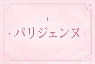 パリジェンヌラッシュリフト 💛✨️