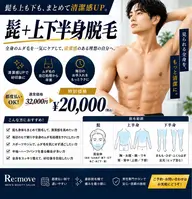 【脱毛で自身UP❗️】メンズ脱毛"髭➕上下半身" ¥20,000