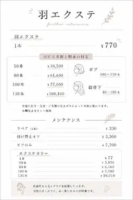 羽エクステ