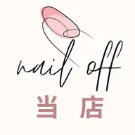 当店オフのみ