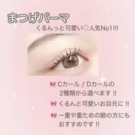 【5月限定価格】まつげパーマ🩵