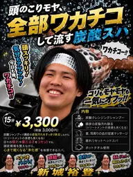 アシスタントオリジナルスパ