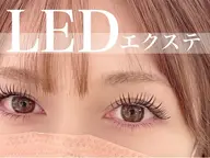 モデル募集!!LED まつエク👀✨100~120本(オフ有、オフなし)