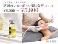 【初回/速攻小顔】SNS話題の最新すっきり小顔液ショート★カッピング/RF ¥5,800