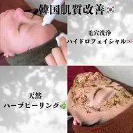 【ハーブピーリング】肌質改善&徹底ニキビ予防！美白ビタミンCクレイパック付き🌿